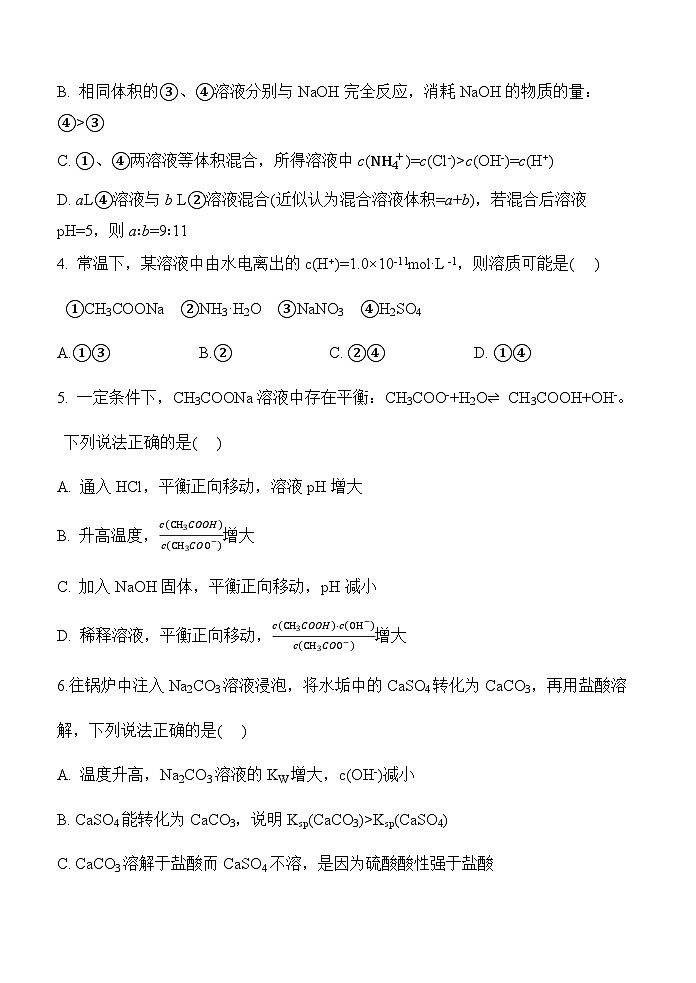 陕西省西安中学2023-2024学年高二上学期第二次综合评价化学试题含答案02