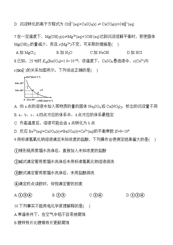 陕西省西安中学2023-2024学年高二上学期第二次综合评价化学试题含答案03