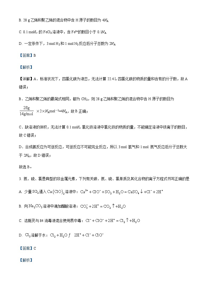 四川省内江市2023-2024学年第一中学高二上学期化学试卷含答案第2页