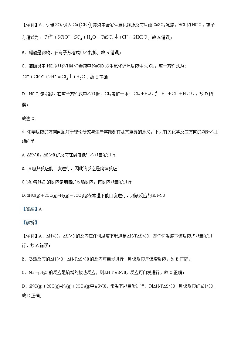 四川省内江市2023-2024学年第一中学高二上学期化学试卷含答案第3页