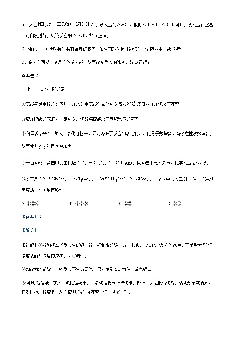重庆市杨家坪中学2023-2024学年高二上学期第一次月考化学试题含答案03