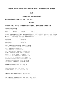 北京市第五十五中学2023-2024学年高二上学期12月月考调研化学试题含答案