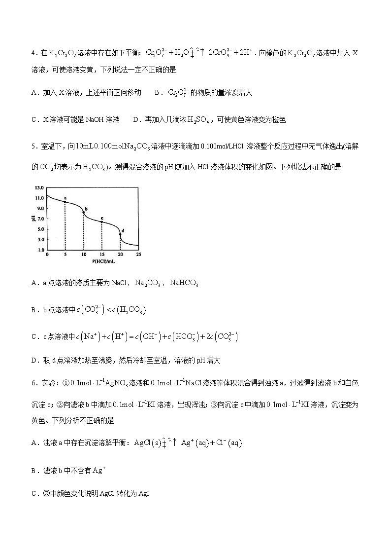 北京市海淀区教师进修学校附属实验学校2023-2024学年高二上学期12月月考化学试题含答案02
