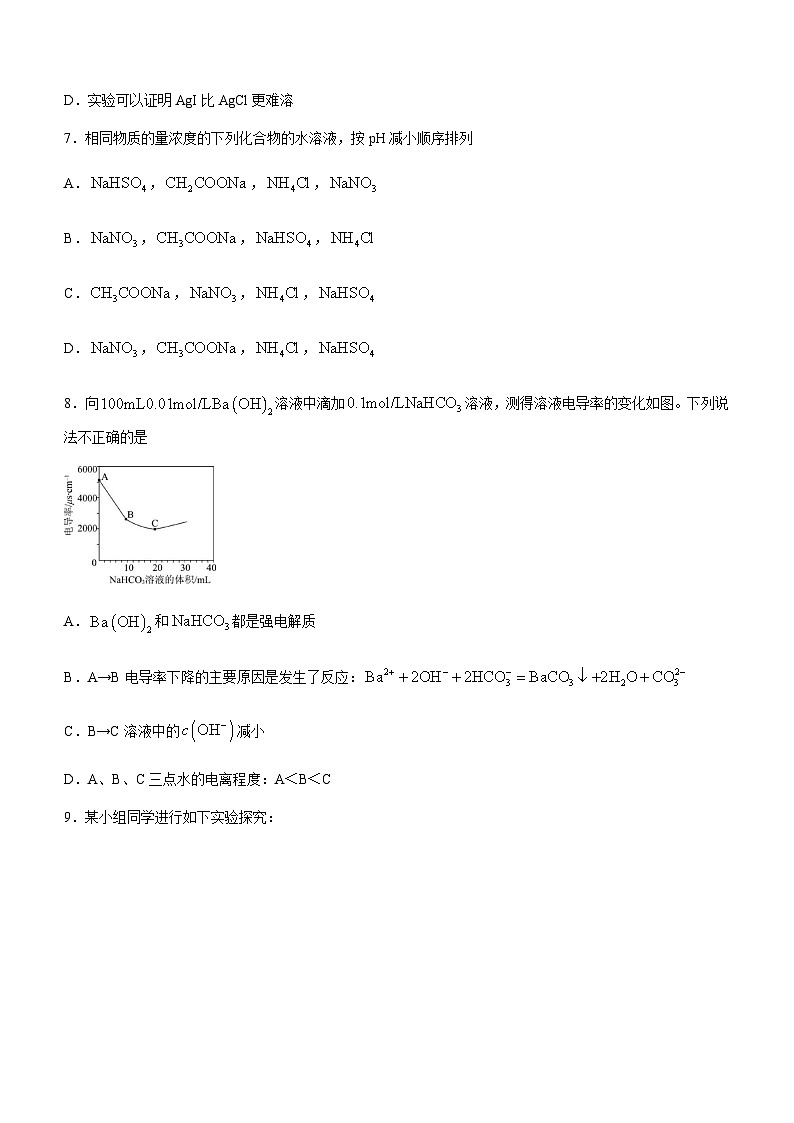 北京市海淀区教师进修学校附属实验学校2023-2024学年高二上学期12月月考化学试题含答案03