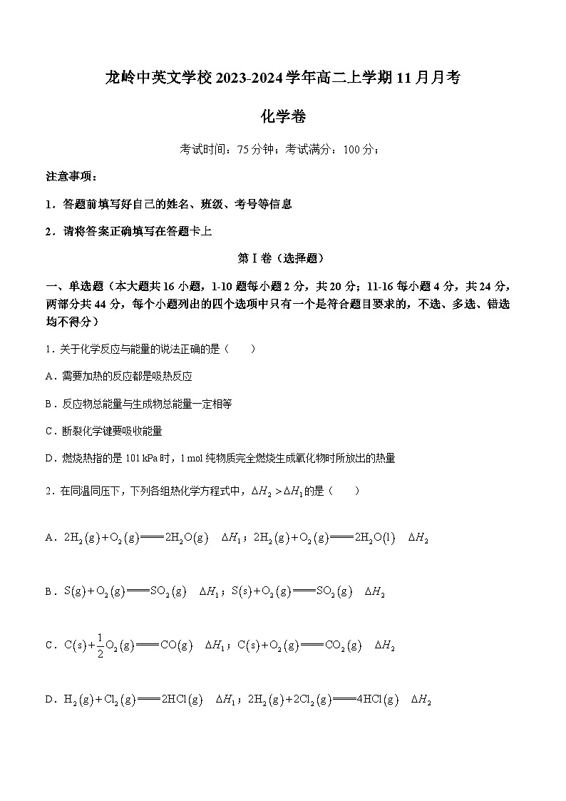 广东省汕头市潮南区龙岭中英文学校2023-2024学年高二上学期11月月考化学试题含答案01