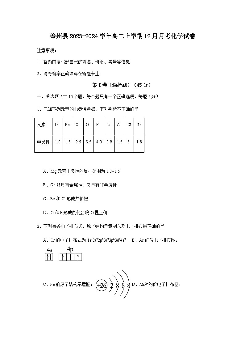 黑龙江省大庆市肇州县第二中学2023-2024学年高二上学期12月月考化学试题含答案01