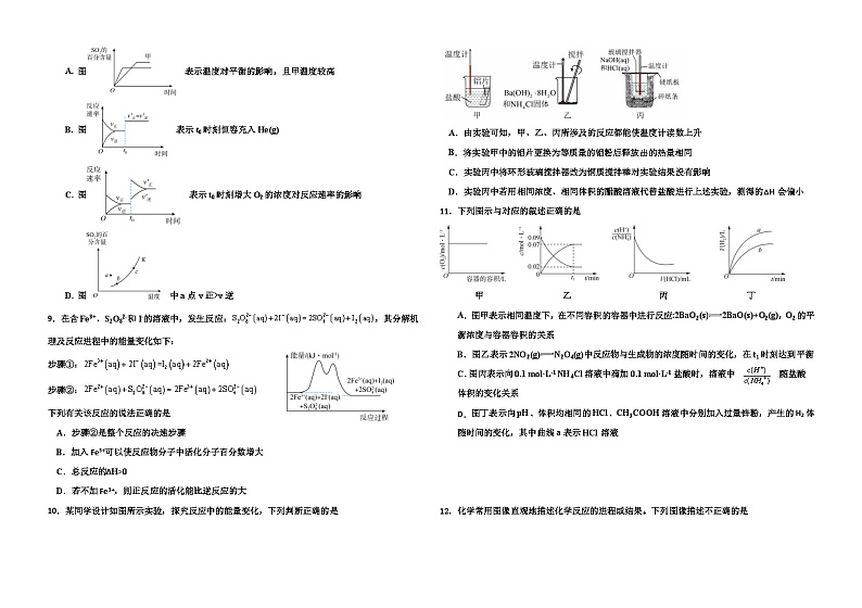黑龙江省哈尔滨市道外区2023-2024学年高二上学期11月月考化学试题第2页