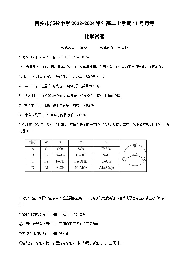 陕西省西安市部分中学2023-2024学年高二上学期11月月考化学试题含答案01