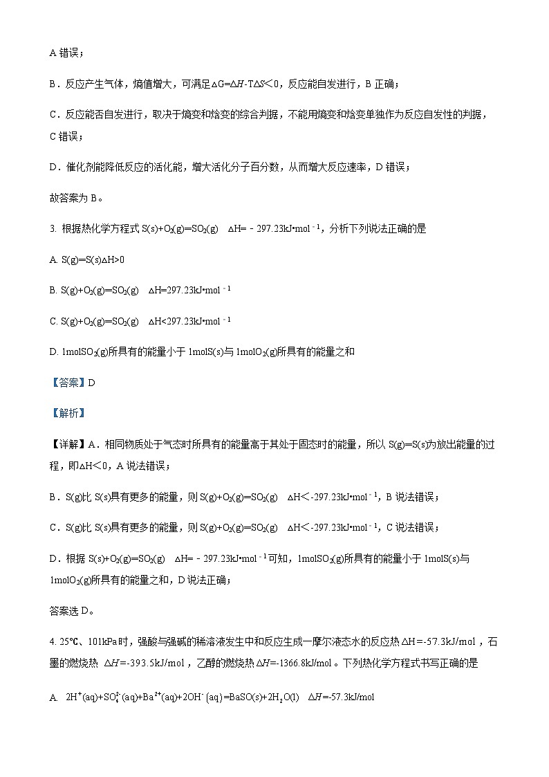 四川省达州市万源中学2023-2024学年高二上学期10月月考化学试题含答案02