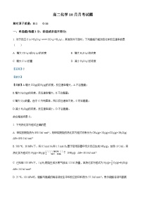 四川省凉山州民族中学2023-2024学年高二上学期10月月考化学试题含答案