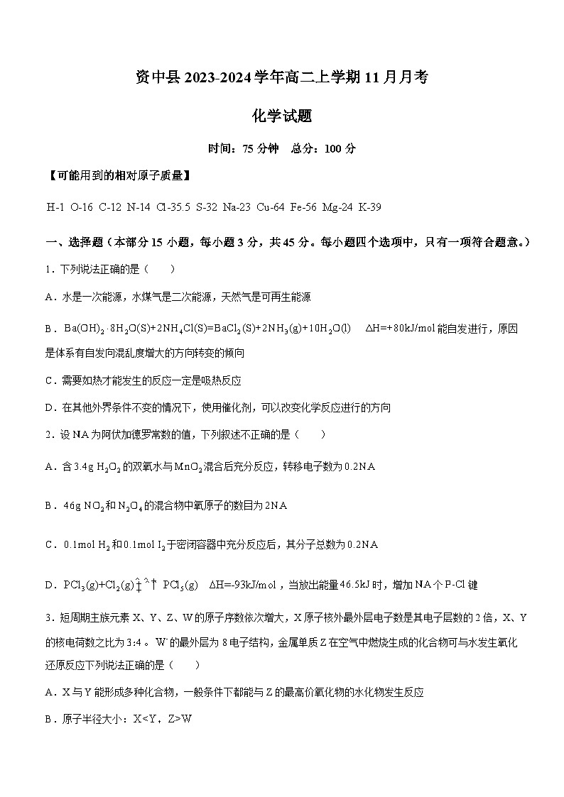 四川省内江市资中县第二中学2023-2024学年高二上学期11月月考化学试题含答案01
