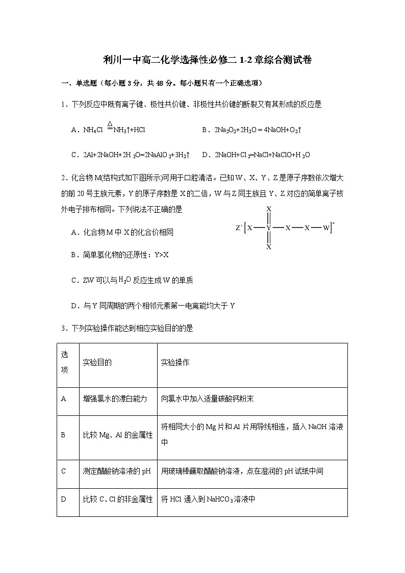 湖北省利川市第一中学2023-2024学年高二上学期12月月考试题含答案第1页