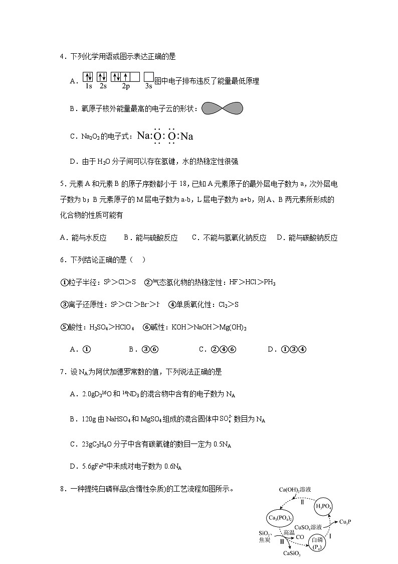湖北省利川市第一中学2023-2024学年高二上学期12月月考试题含答案第2页