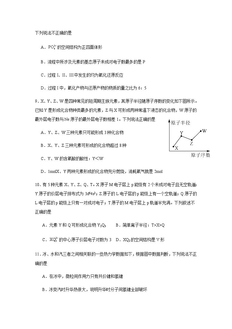 湖北省利川市第一中学2023-2024学年高二上学期12月月考试题含答案第3页