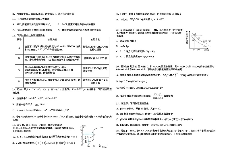 新疆石河子市第一中学2023-2024学年高二上学期11月月考化学试题含答案02
