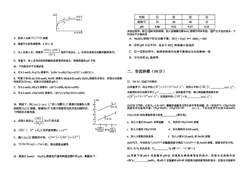 新疆石河子市第一中学2023-2024学年高二上学期11月月考化学试题含答案03
