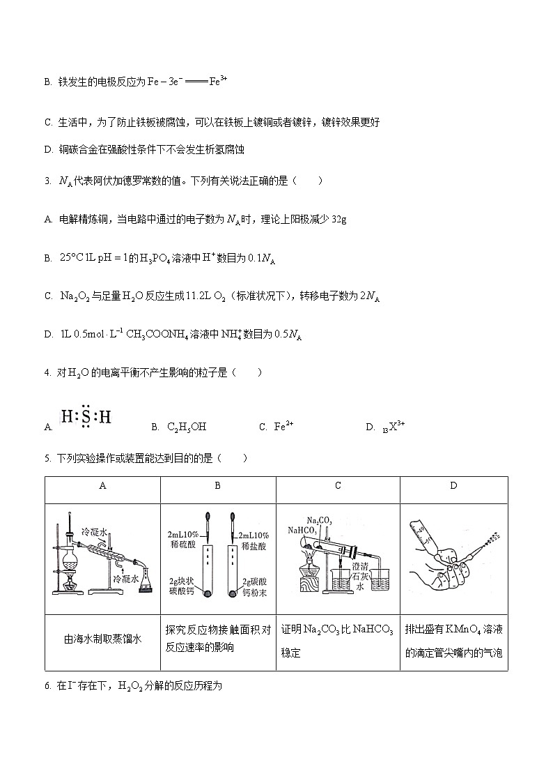 云南省昆明师大附中呈贡学校2023-2024学年高二上学期12月教学测评月考卷（三）化学试题含答案第2页