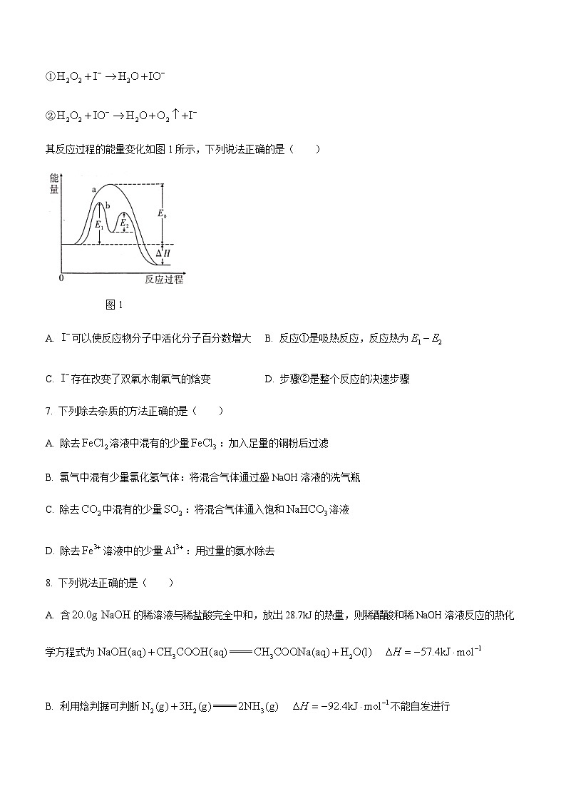 云南省昆明师大附中呈贡学校2023-2024学年高二上学期12月教学测评月考卷（三）化学试题含答案第3页