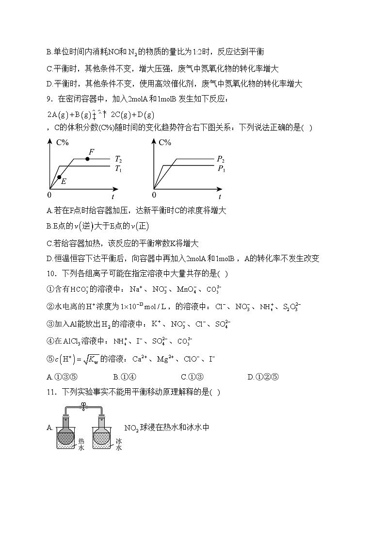 天津市第四十七中学2023-2024学年高二上学期12月月考化学试卷(含答案)第3页