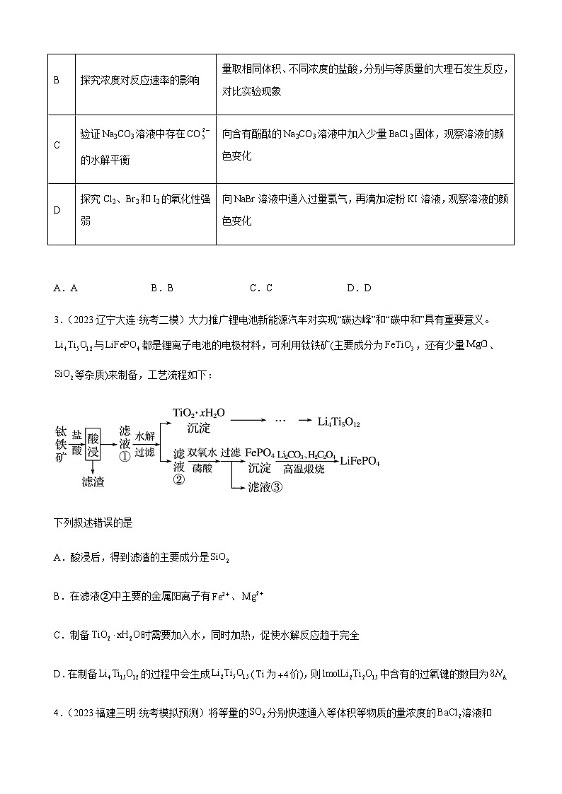 2024届高三新高考化学大一轮专题练习-水溶液中的离子反应与平衡第2页
