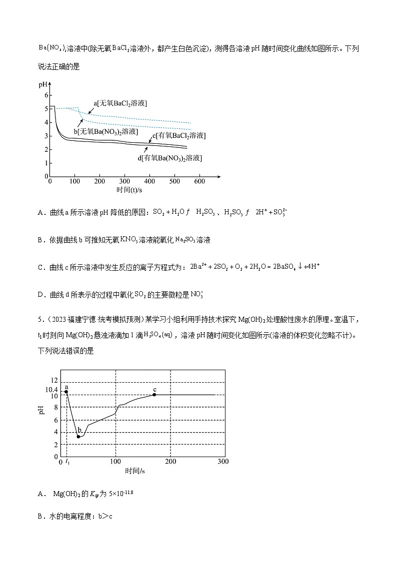 2024届高三新高考化学大一轮专题练习-水溶液中的离子反应与平衡第3页