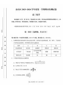 北京市房山区2023-2024学年高三上学期期末考试化学试卷（含答案）