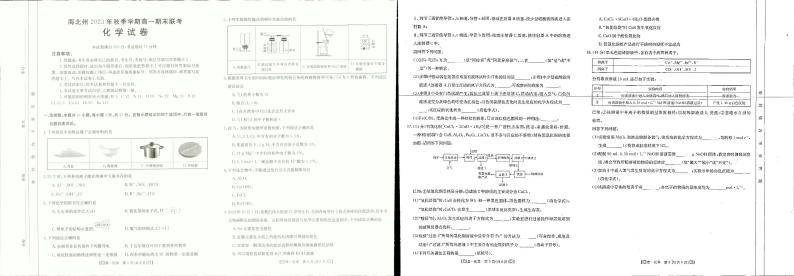 青海省海北州2023-2024学年第一学期高一1月期末化学试题01