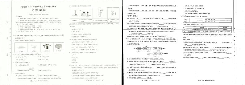 青海省海北州2023-2024学年第一学期高一1月期末化学试题01