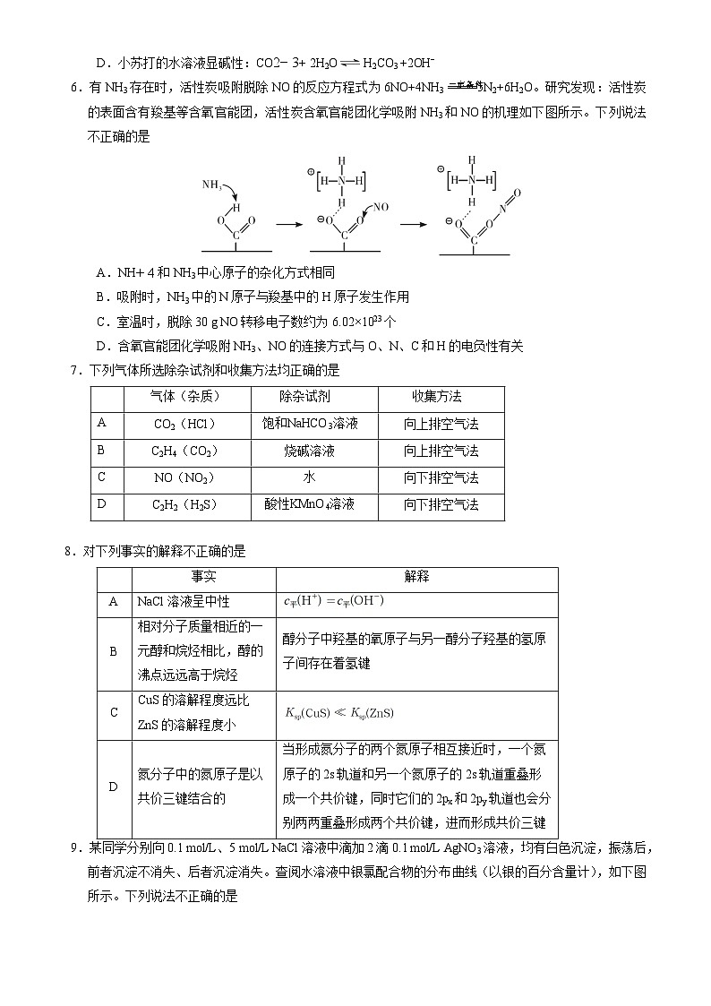 北京市石景山区2023-2024学年高三上学期期末考试化学试卷（word版，含答案）02