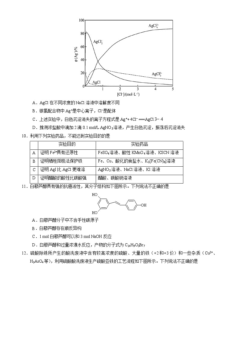 北京市石景山区2023-2024学年高三上学期期末考试化学试卷（word版，含答案）03