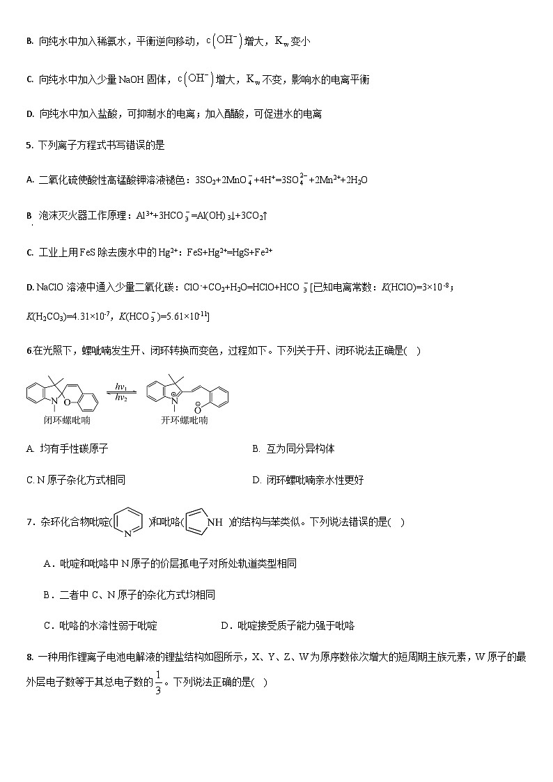 吉林省通化市梅河口市2023-2024学年高二上学期1月期末考试化学试题（含答案）02