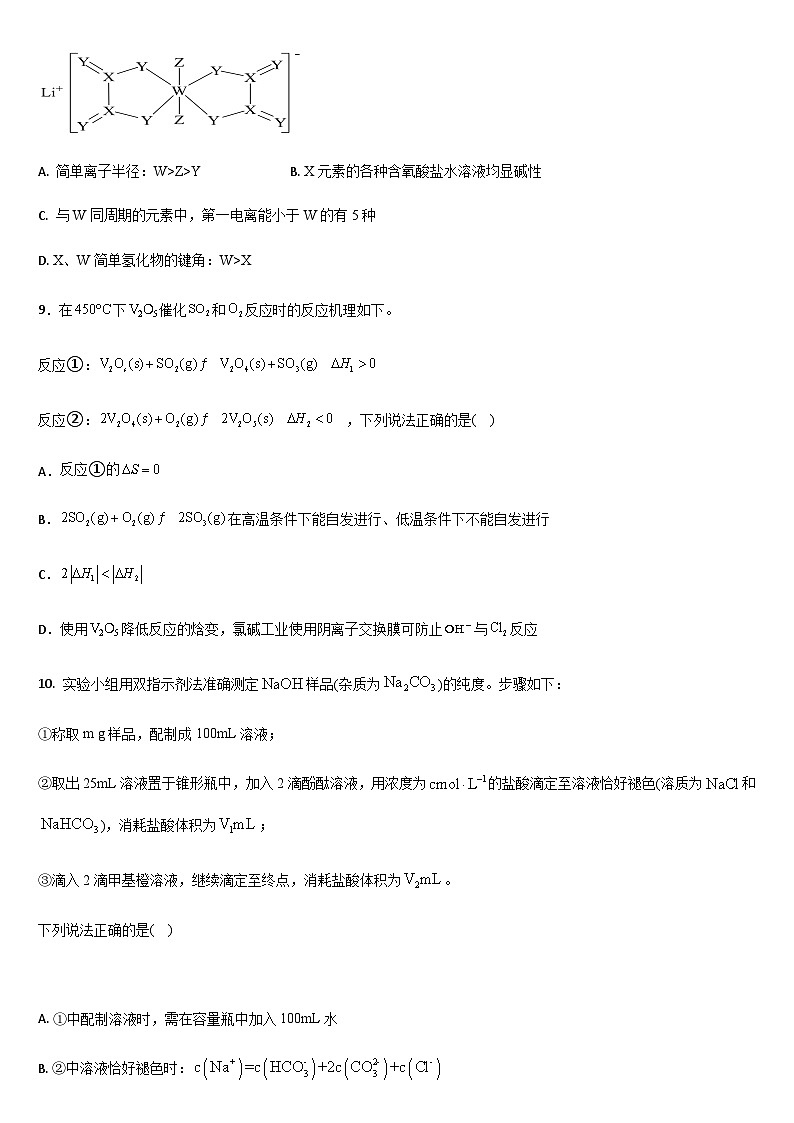 吉林省通化市梅河口市2023-2024学年高二上学期1月期末考试化学试题（含答案）03