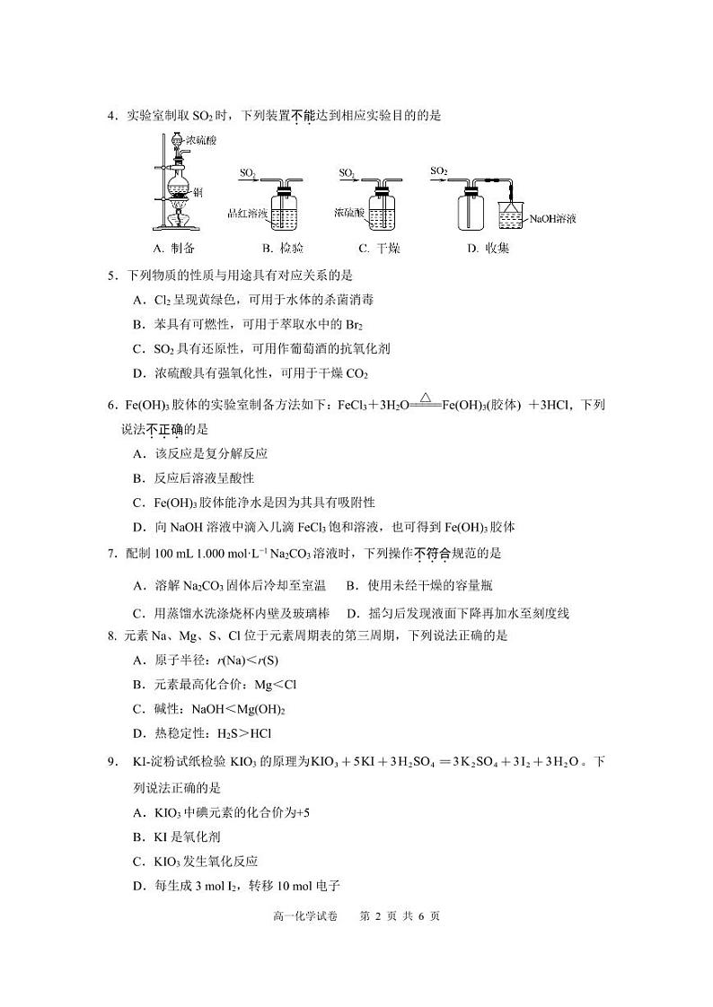 江苏省扬州市2023-2024学年高一上学期1月期末检测化学试题（PDF版含答案）02