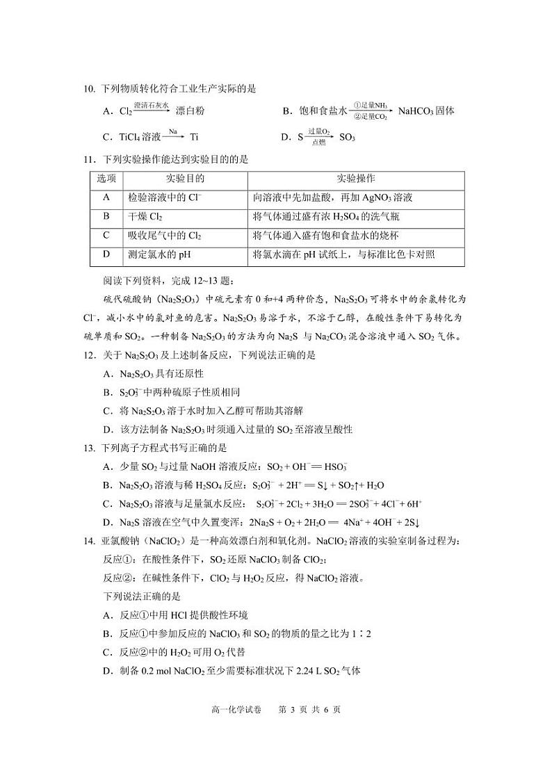 江苏省扬州市2023-2024学年高一上学期1月期末检测化学试题（PDF版含答案）03