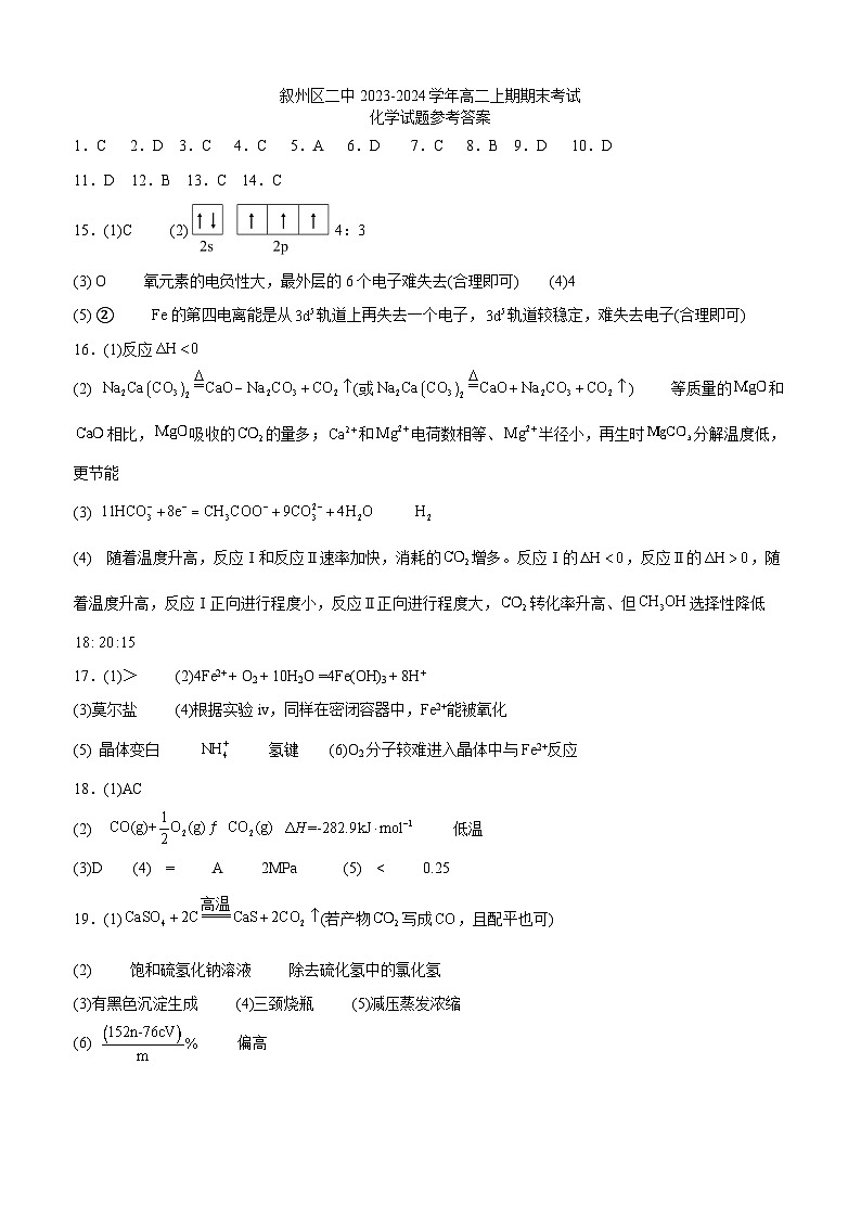 四川省宜宾市叙州区第二中学校2023-2024学年高二上学期1月期末考试化学试题（含答案）01