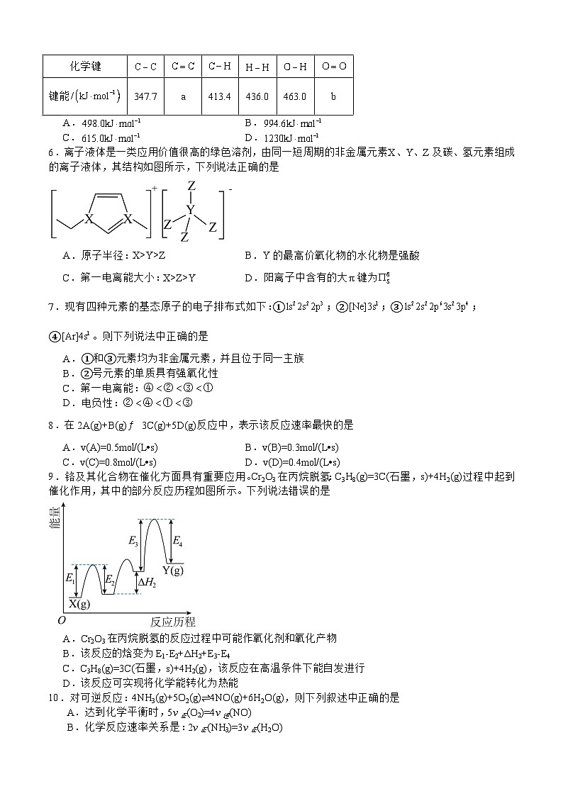 四川省宜宾市叙州区第二中学校2023-2024学年高二上学期1月期末考试化学试题（含答案）02