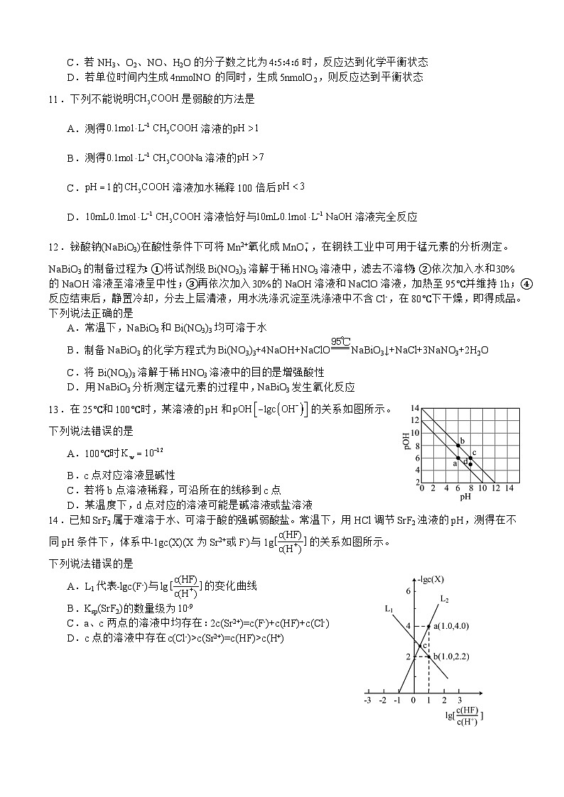 四川省宜宾市叙州区第二中学校2023-2024学年高二上学期1月期末考试化学试题（含答案）03