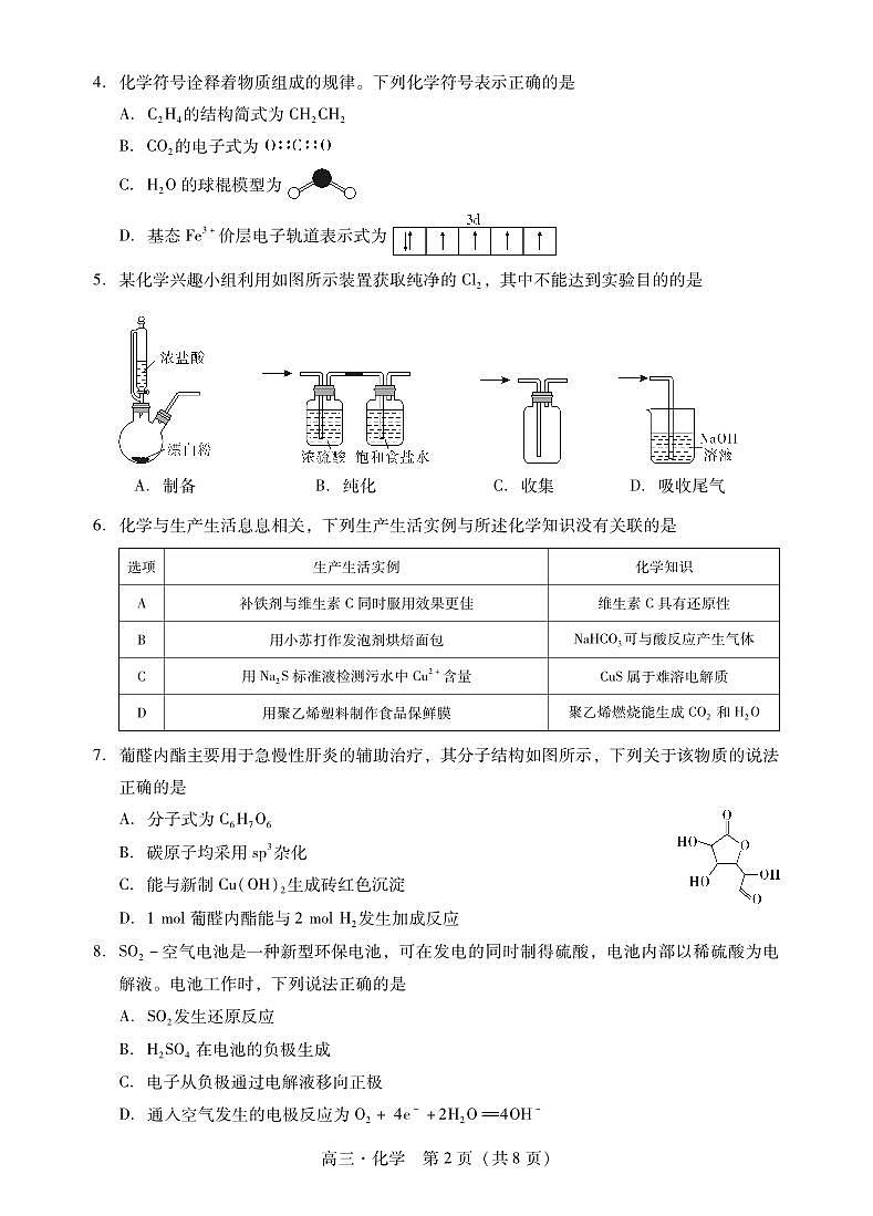 肇庆2024届高三第二次教学质量检测化学试卷和答案02