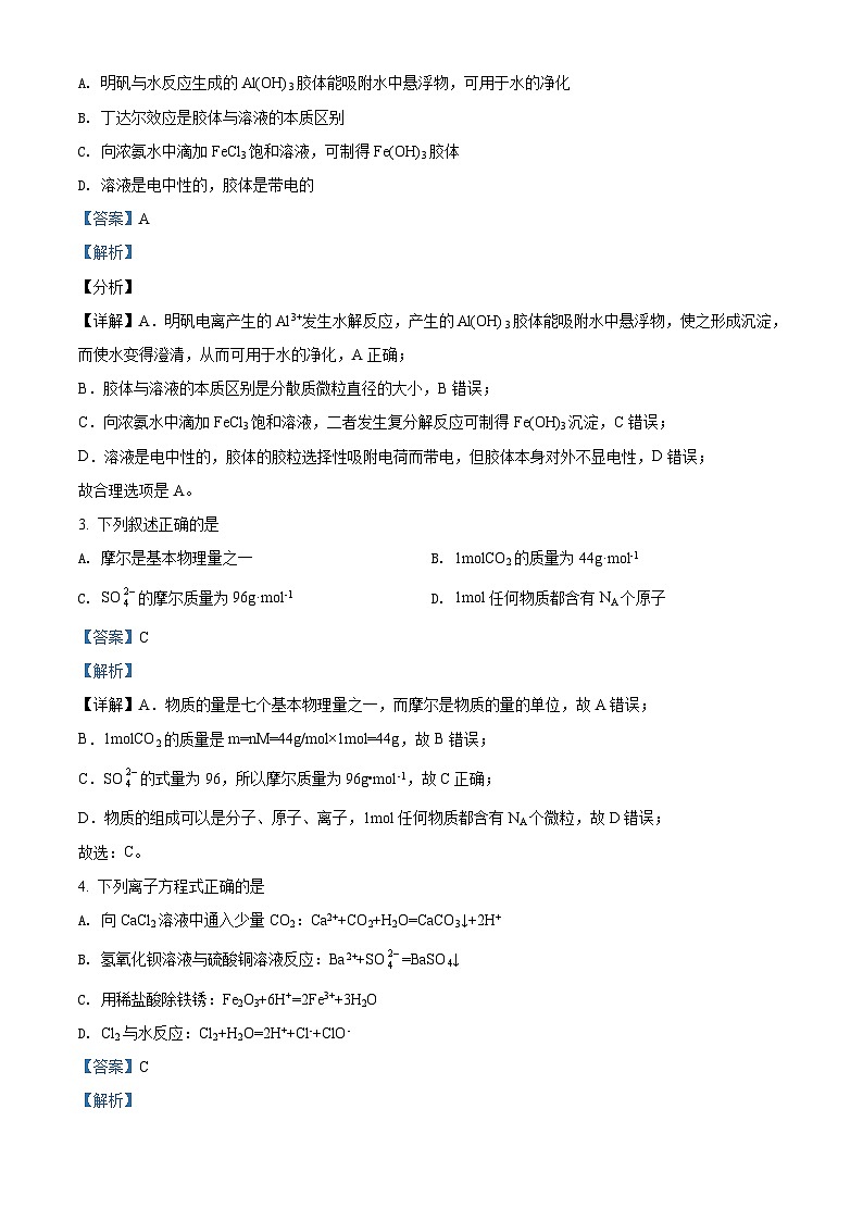 辽宁省渤海大学附属高级中学2023~2024学年高一上学期期中考试化学试题（解析版）第2页
