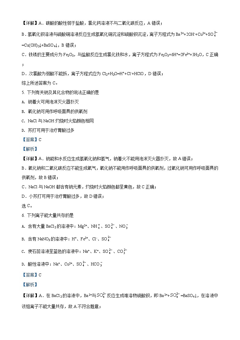 辽宁省渤海大学附属高级中学2023~2024学年高一上学期期中考试化学试题（解析版）第3页