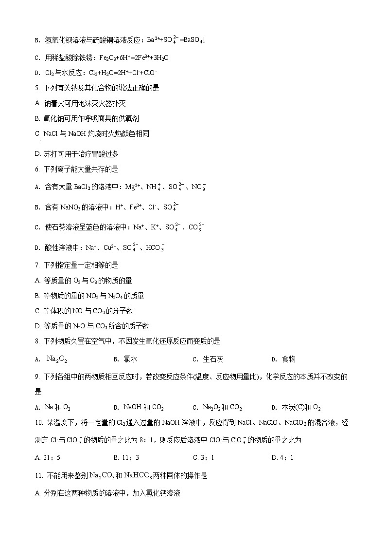 辽宁省渤海大学附属高级中学2023~2024学年高一上学期期中考试化学试题（原卷版）第2页