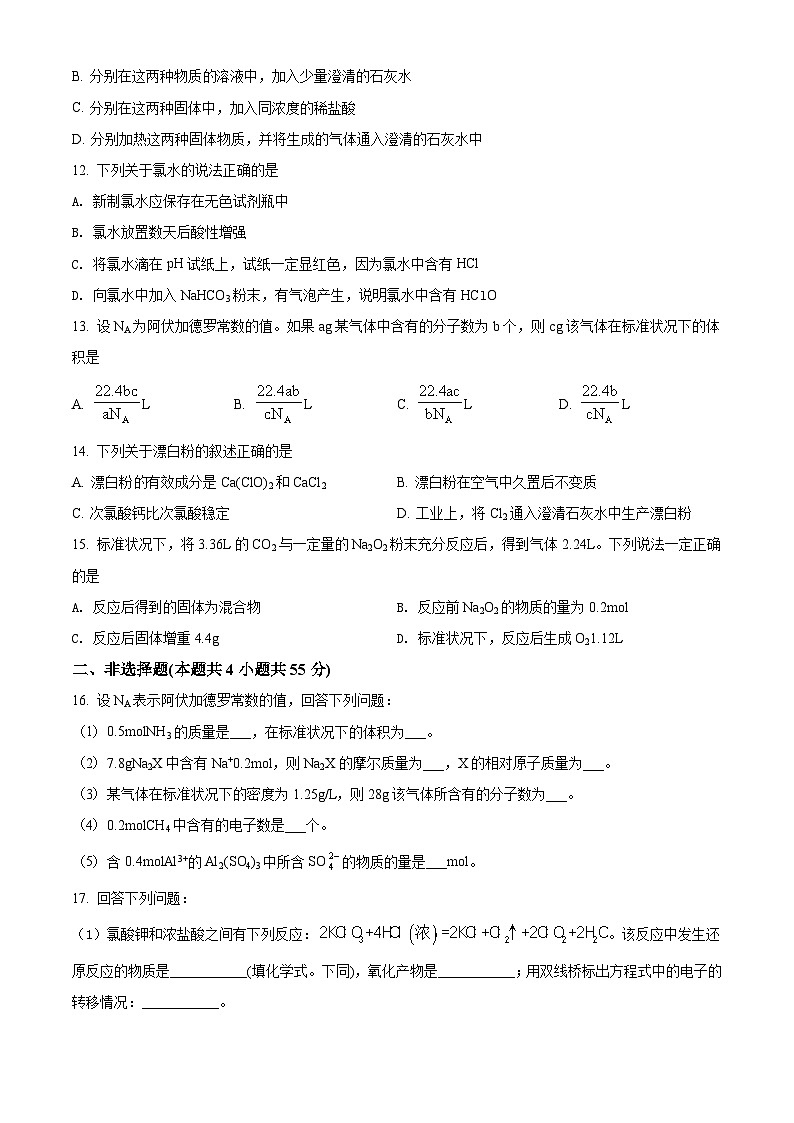 辽宁省渤海大学附属高级中学2023~2024学年高一上学期期中考试化学试题（原卷版）第3页