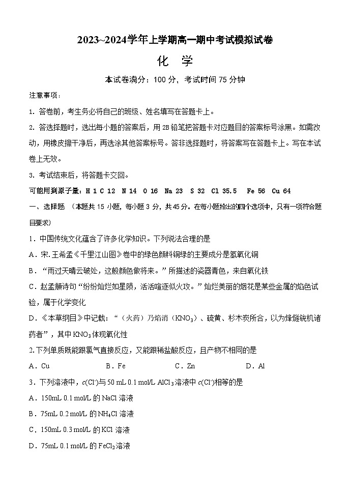 辽宁省大连市2023~2024学年高一上学期期中考试化学模拟试题01