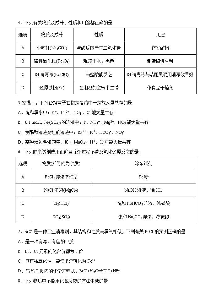 辽宁省大连市2023~2024学年高一上学期期中考试化学模拟试题02