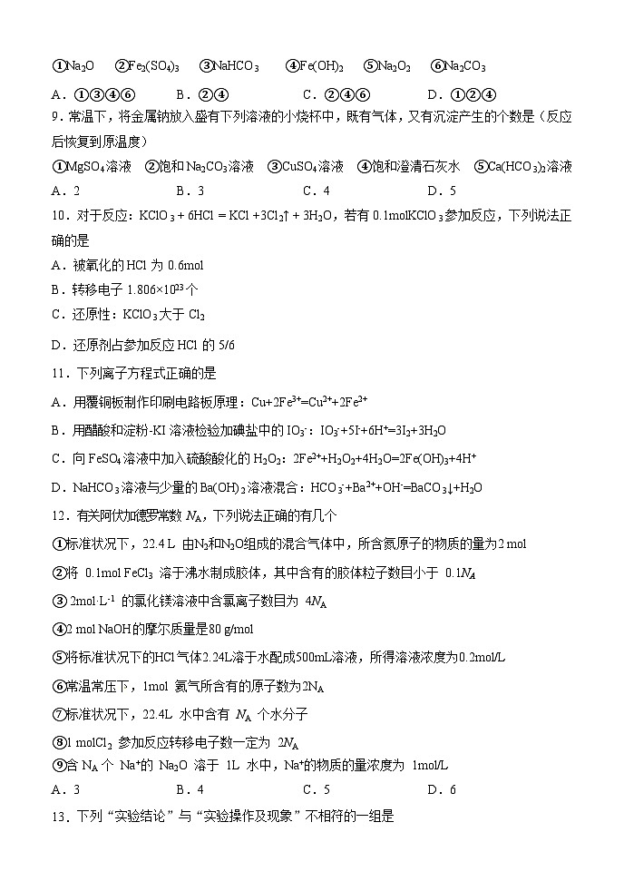 辽宁省大连市2023~2024学年高一上学期期中考试化学模拟试题03