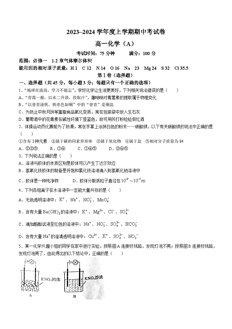 辽宁省辽东南协作体2021-2022学年高一上学期期中考试化学试题01