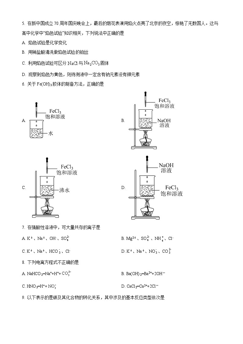 辽宁省辽西联合校2023~2024学年高一上学期期中考试化学试题（原卷版）第2页