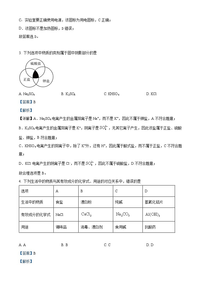 辽宁省辽西联合校2023~2024学年高一上学期期中考试化学试题（解析版）第2页