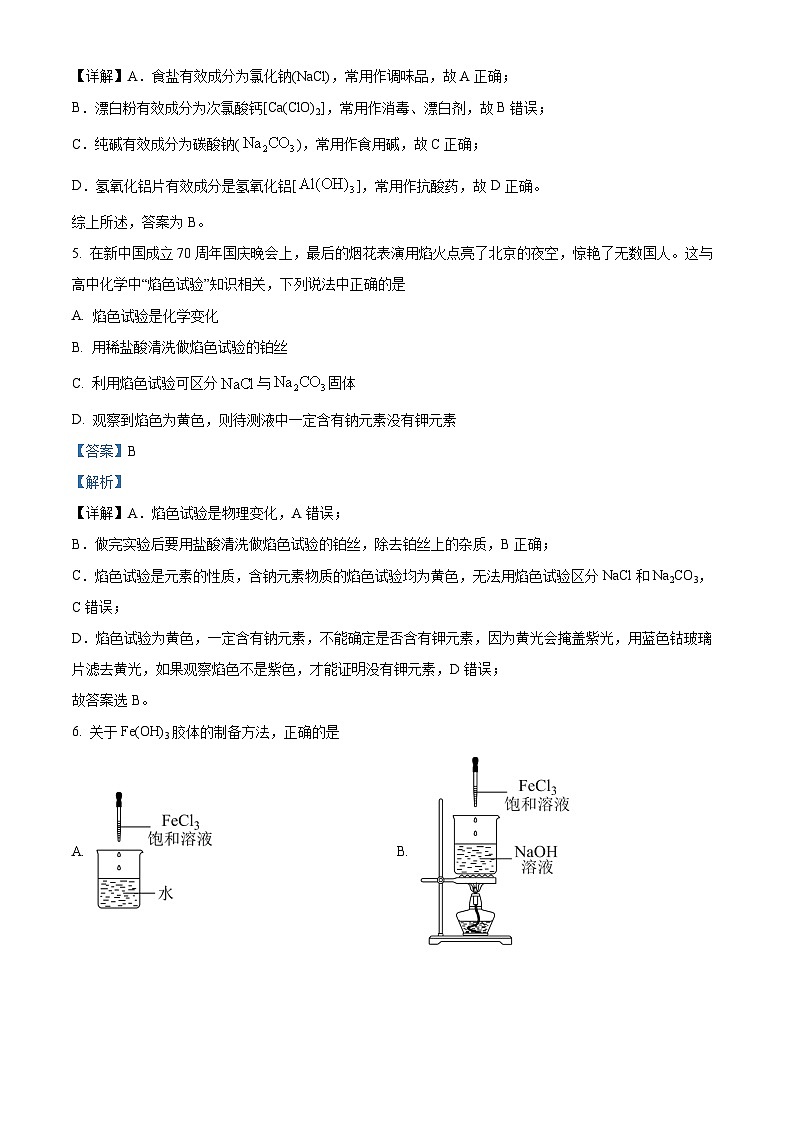辽宁省辽西联合校2023~2024学年高一上学期期中考试化学试题（解析版）第3页
