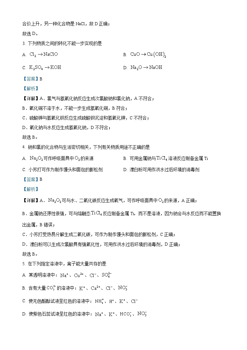 辽宁省六校协作体2023-2024学年高一上学期期中考试化学试题 (2)02